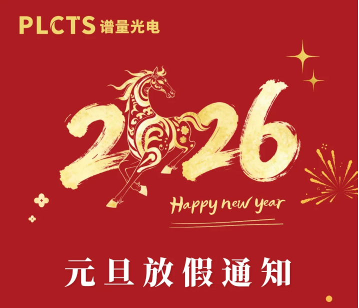 漯河bifa必发集团光电2026年元旦放假通知